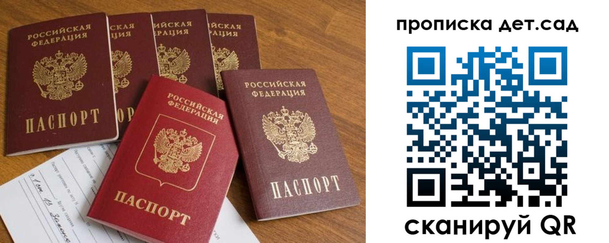 регистрация для дет. сада в Нефтегорске