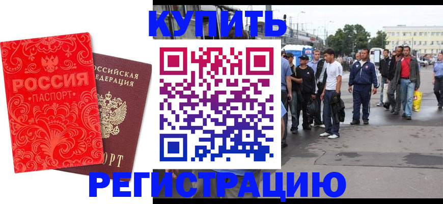 прописка в квартире в Нефтегорске