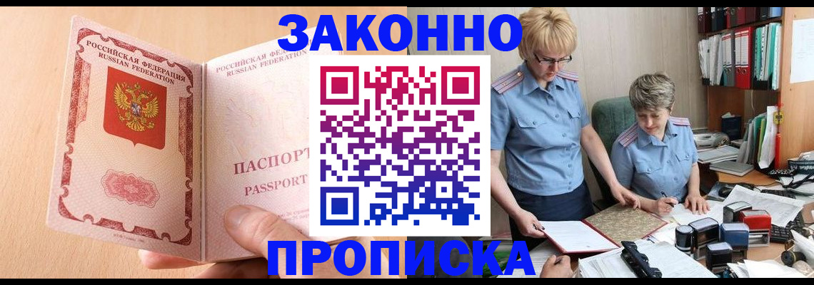временная регистрация для всех в Нефтегорске