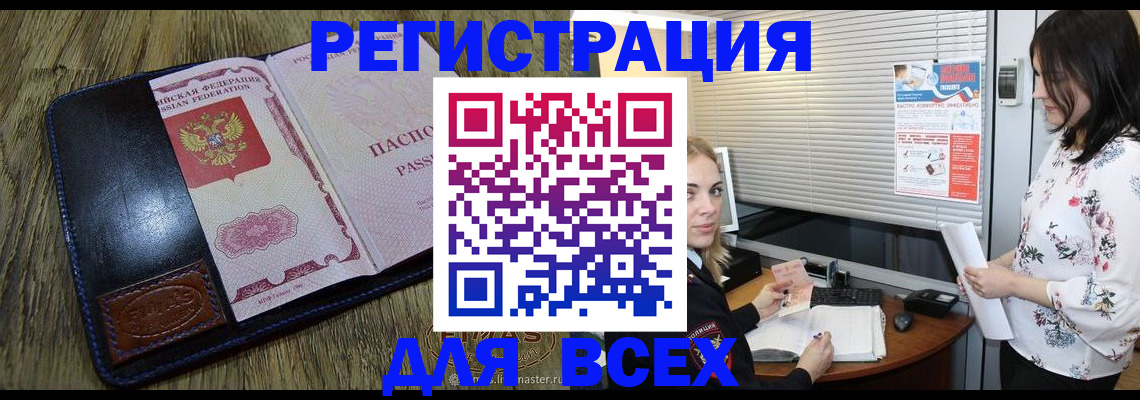 временная регистрация в Нефтегорске