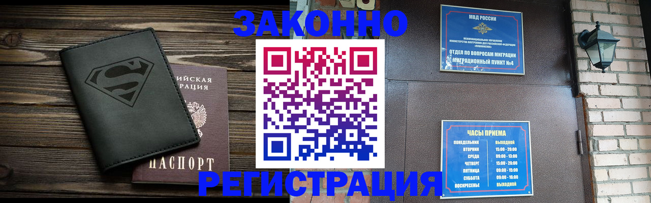 прописка законно в Нефтегорске